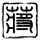 asia 86 slot Raja Yan telah memberikan bagian milik rumah Raja Yan kepada Zhou Qiankun